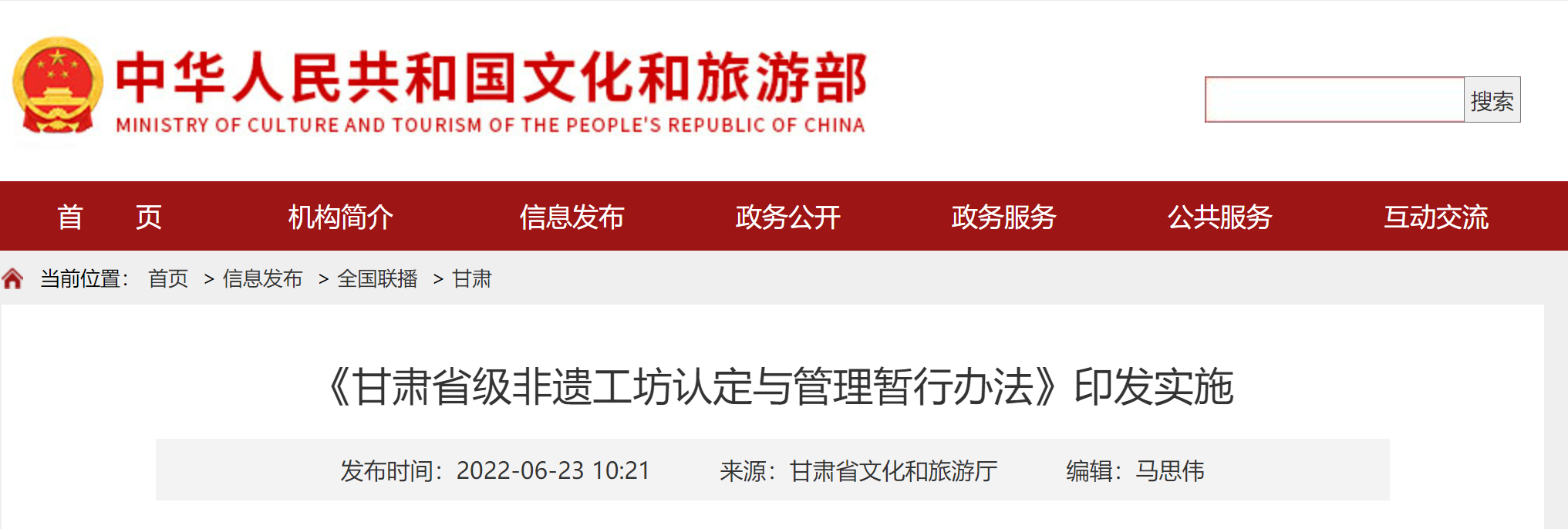 《甘肃省级非遗工坊认定与管理暂行办法》印发实施