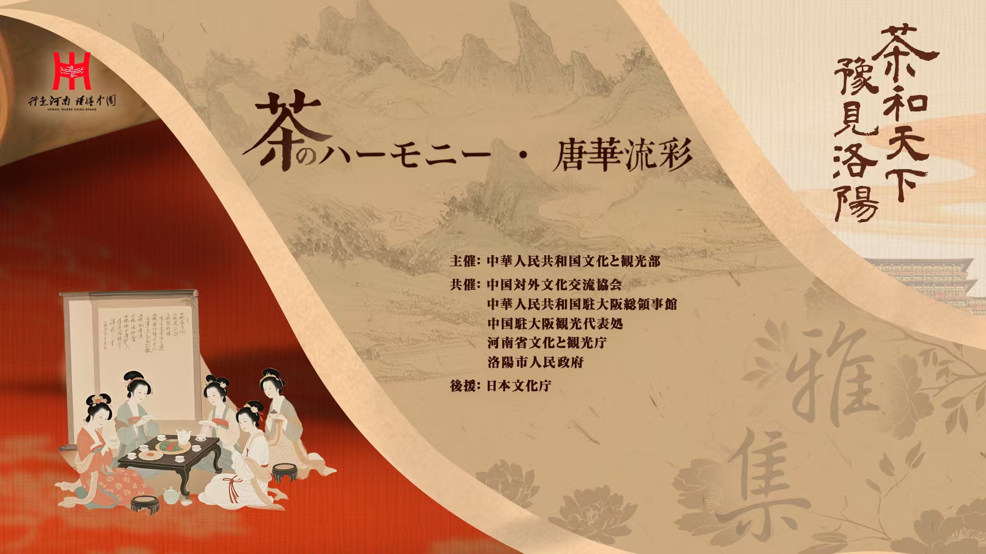 非遗牡丹香受邀参加“茶和天下 豫见洛阳”系列活动